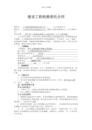 试验检测合同范本-3