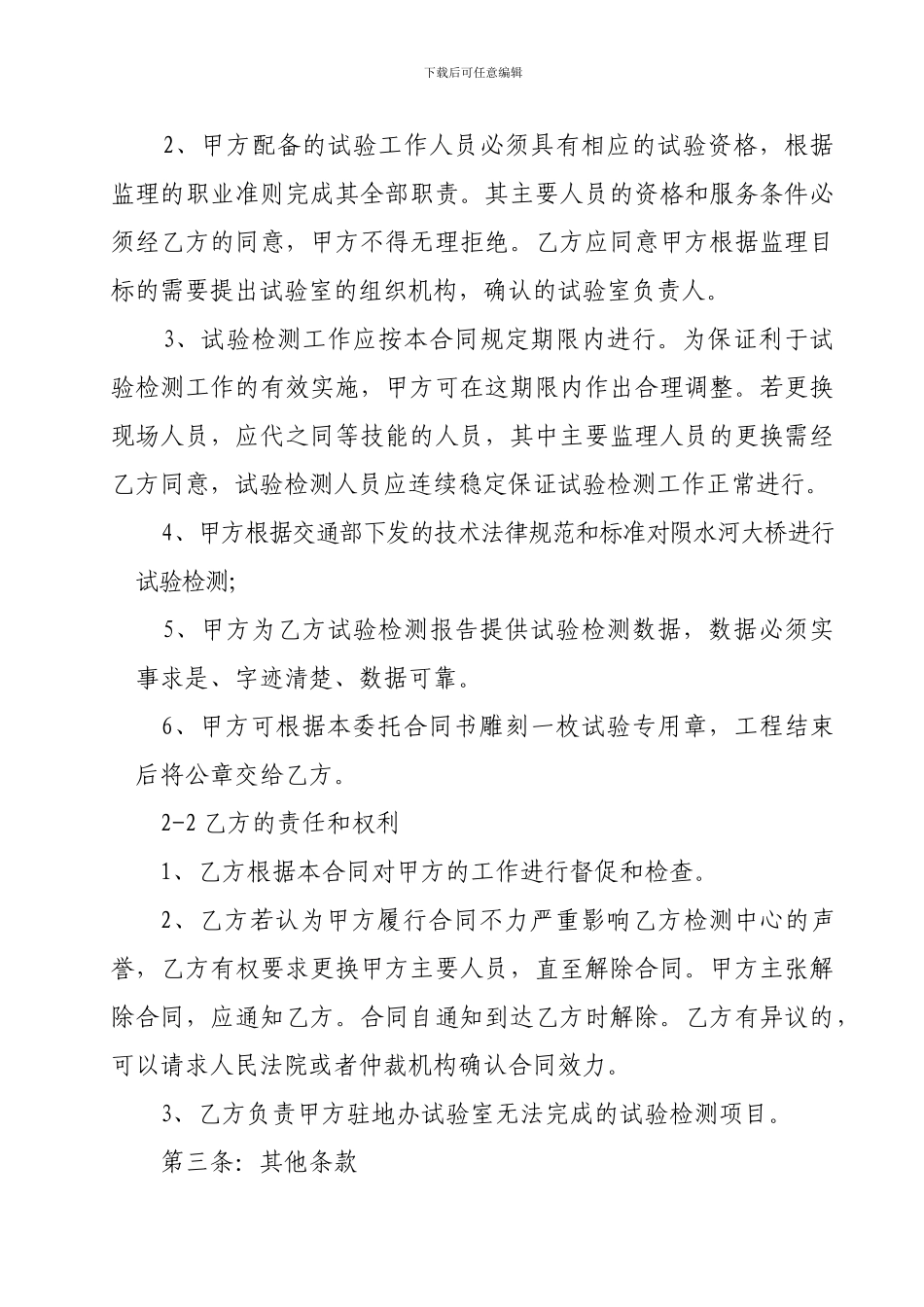 试验检测委托合同_第2页