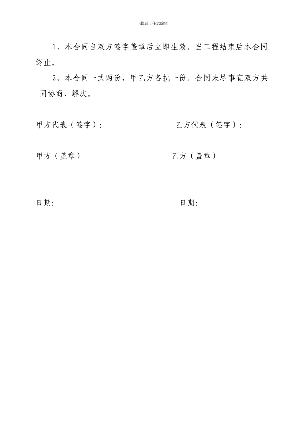 试验检测委托合同_第3页