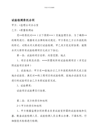 试验检测委托合同