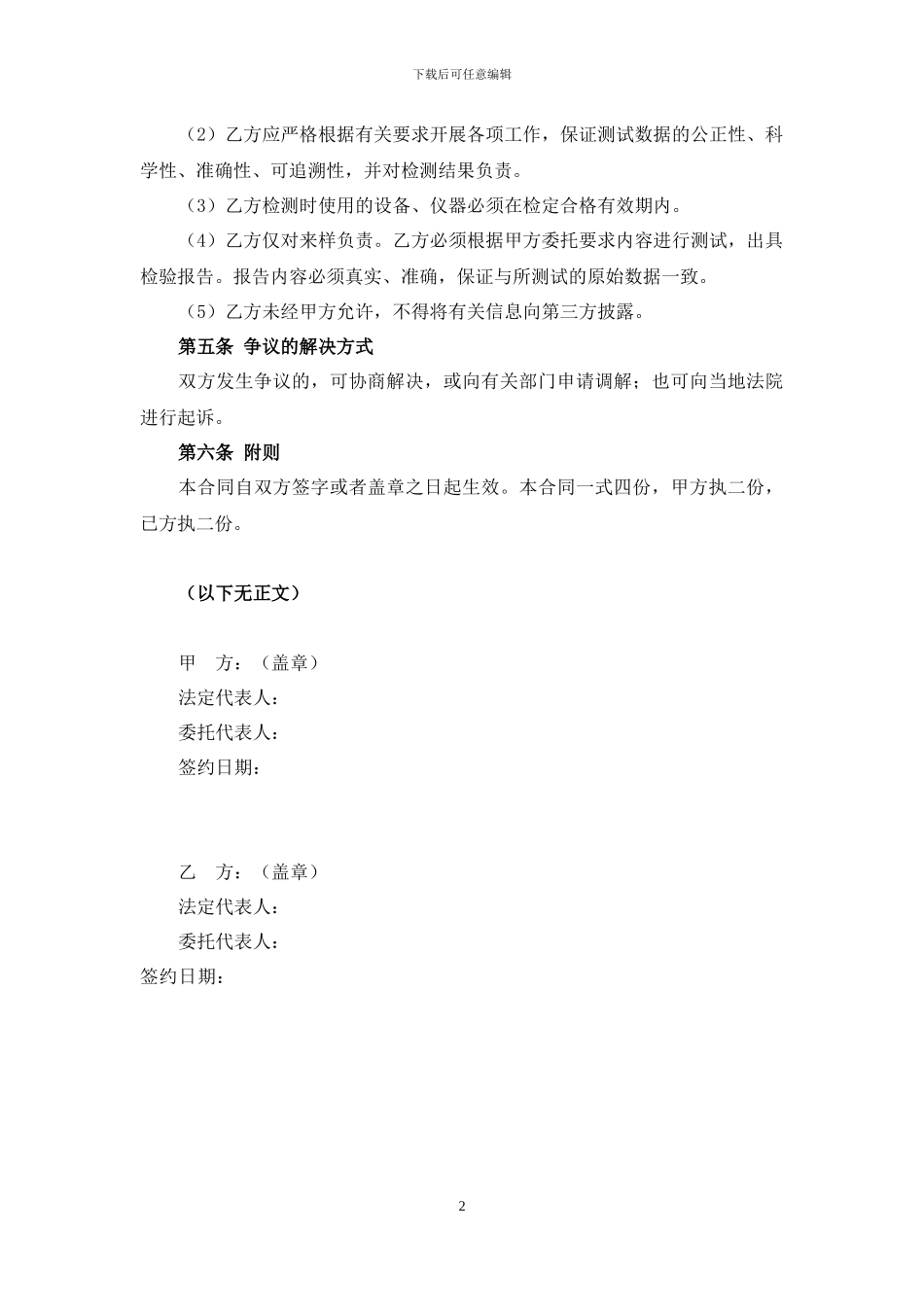 试验检测委托合同书_第2页
