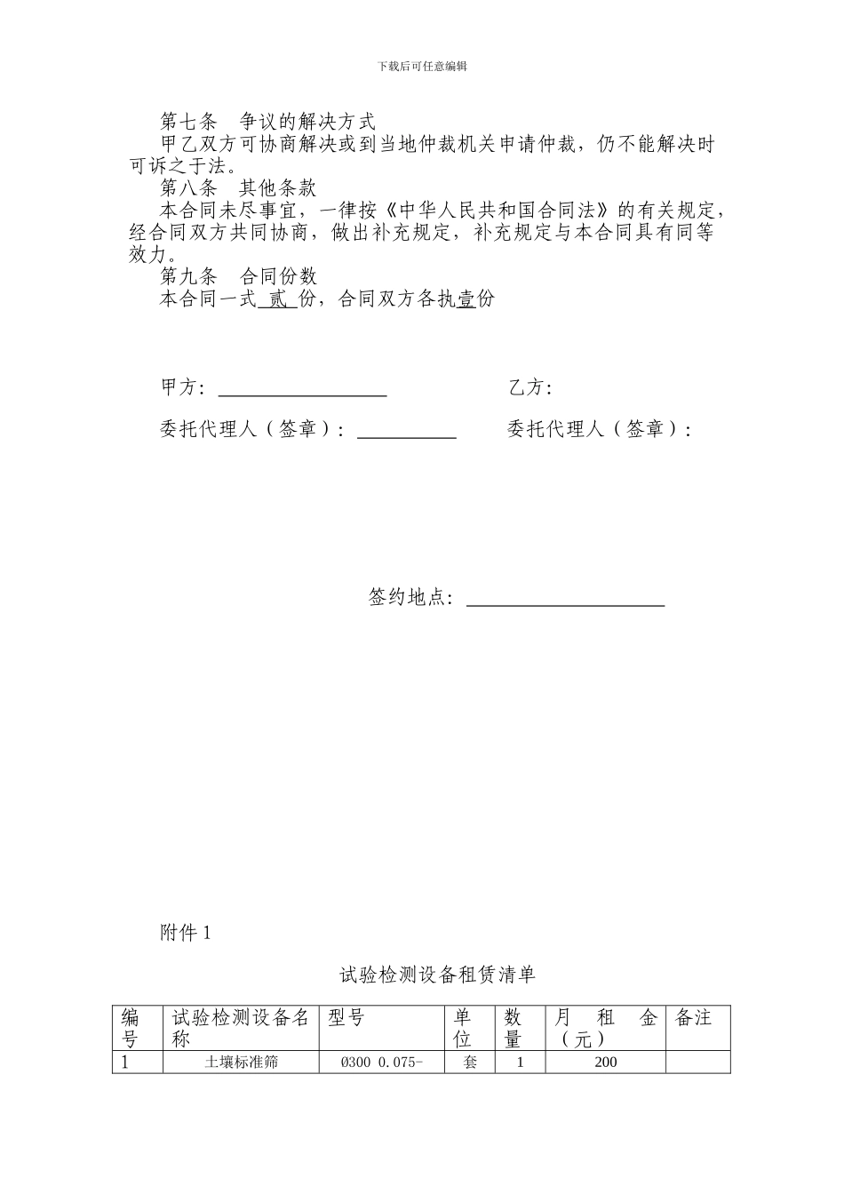 试验检测设备租赁合同_第2页