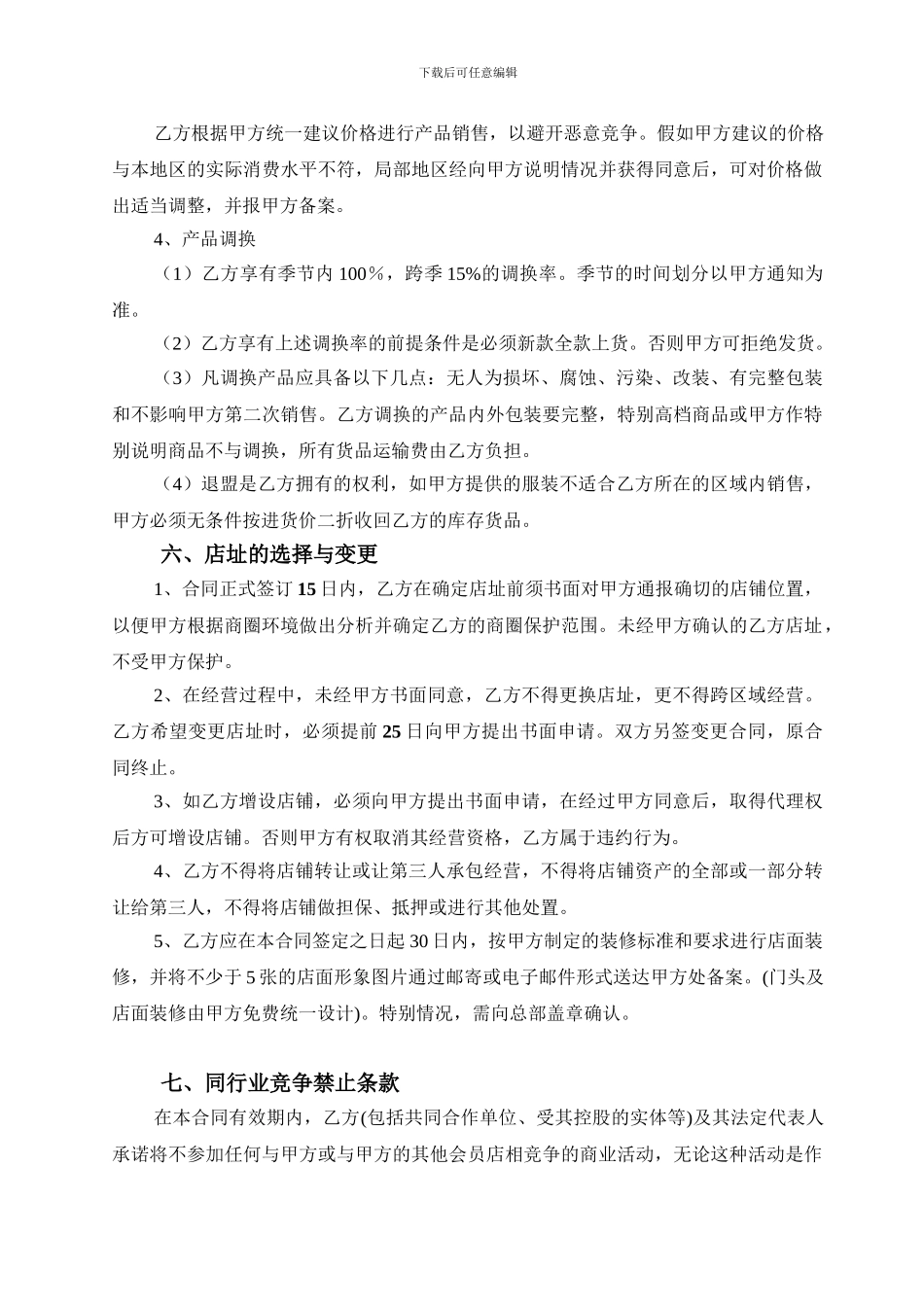 诗为思服装专营店经销合同_第3页