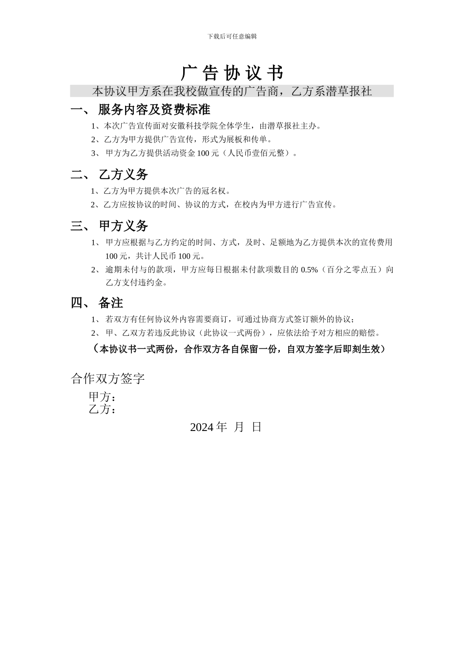 诗歌朗诵大赛广告协议书_第1页