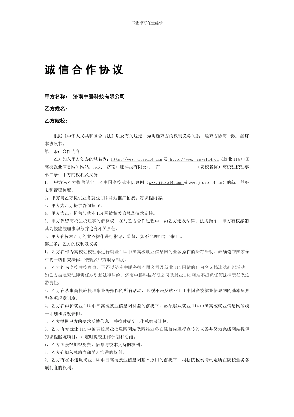 诚信合作协议_第1页