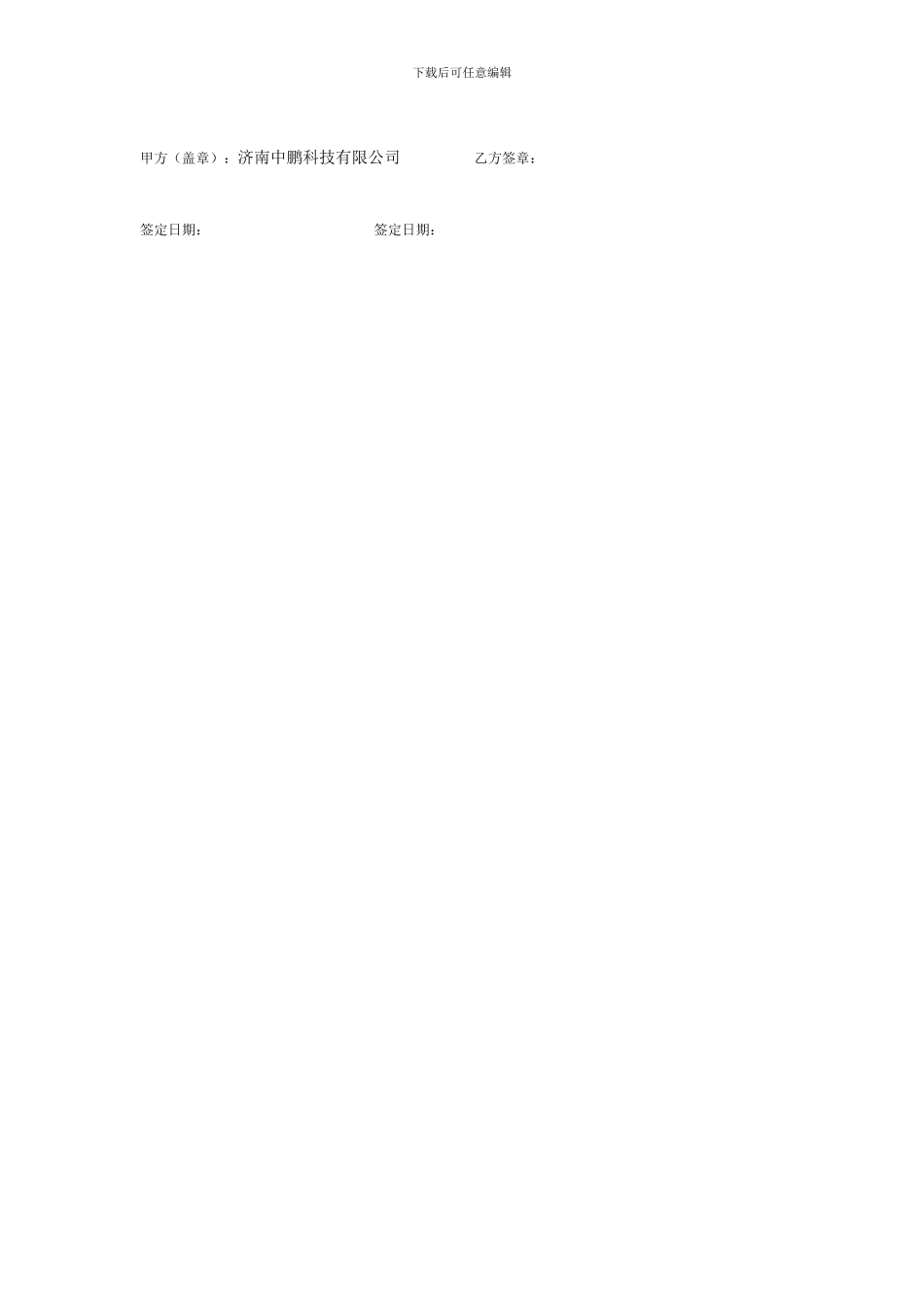 诚信合作协议_第3页