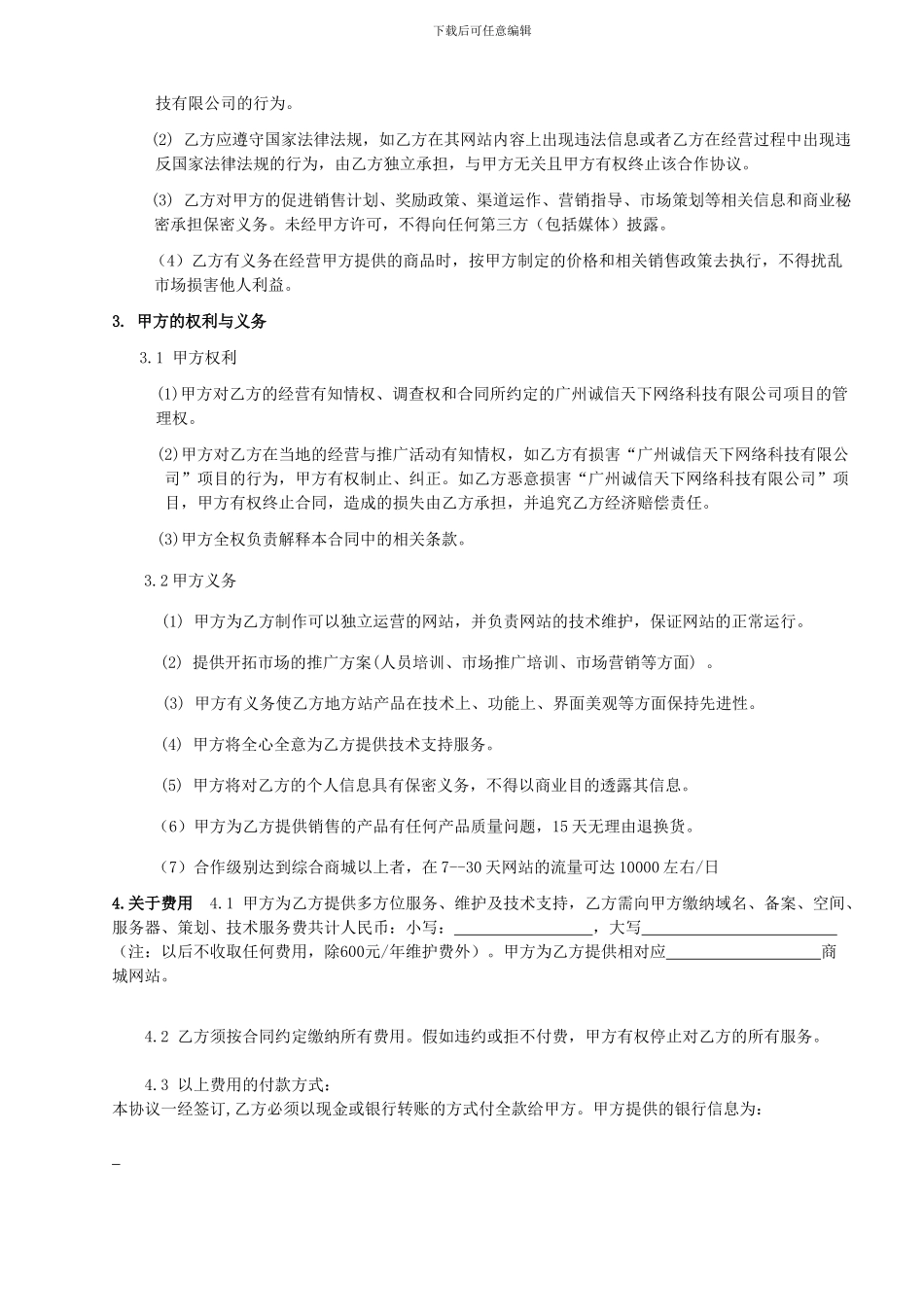 诚信天下亚美易购合作协议_第2页