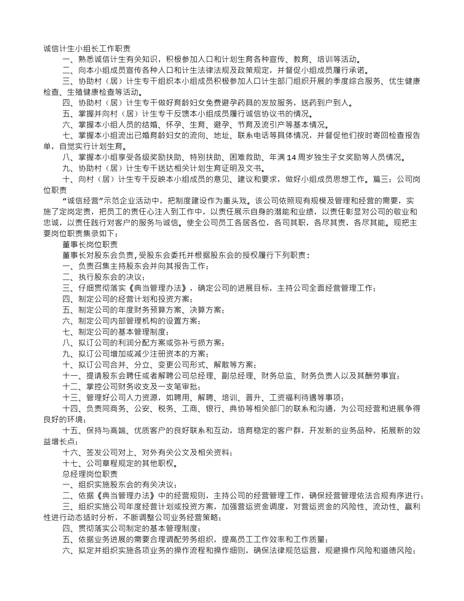 诚信岗位职责_第1页