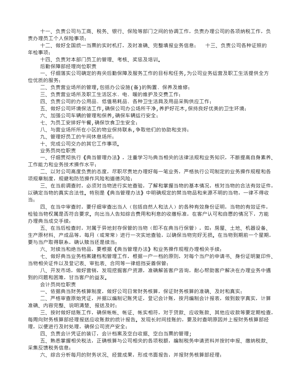 诚信岗位职责_第3页