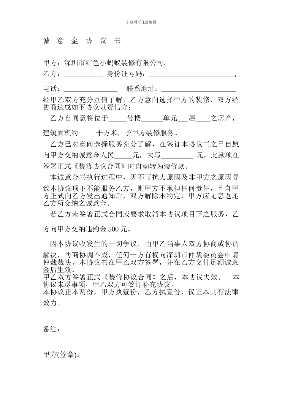 诚意金协议书_第1页