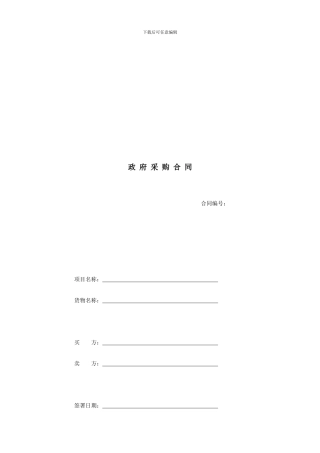 询价采购合同条款