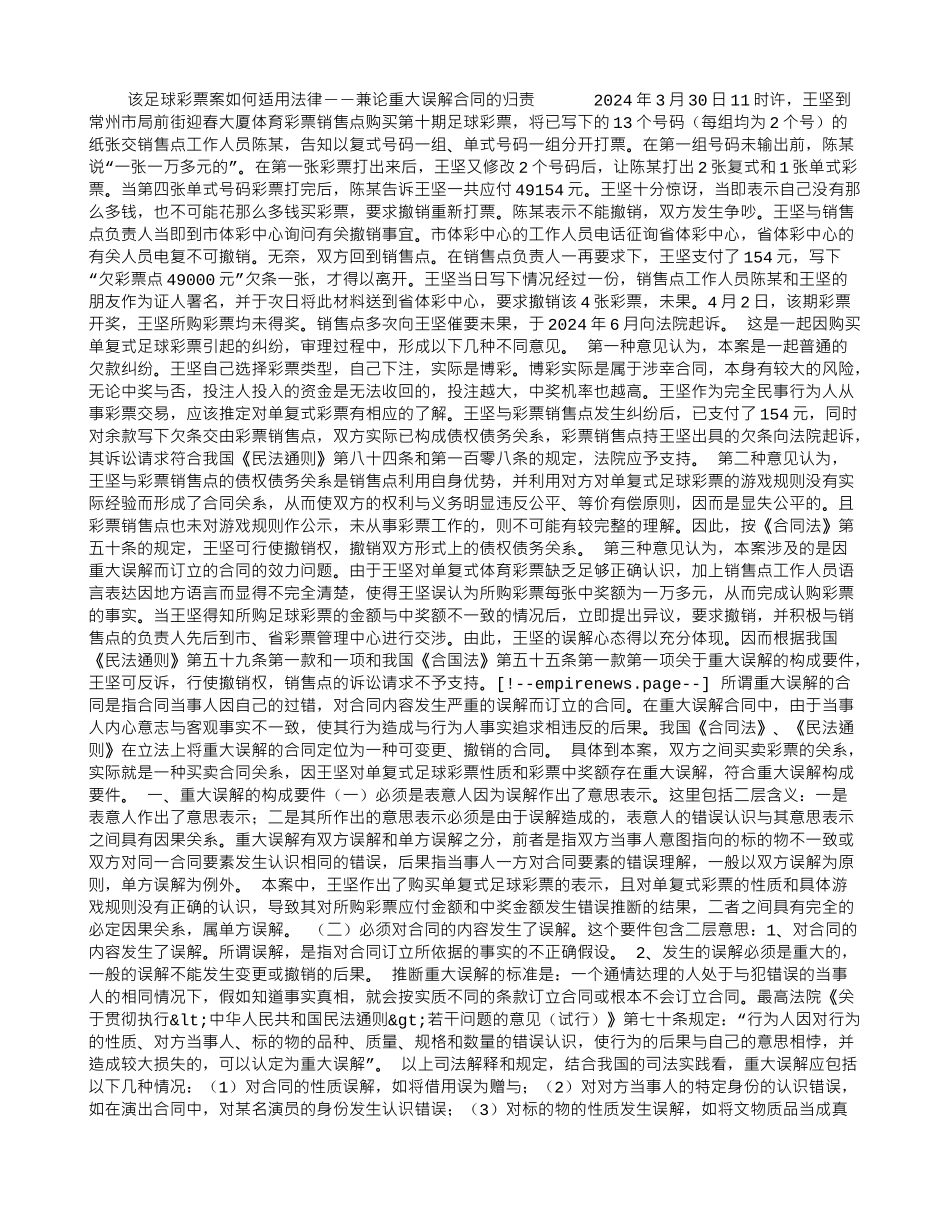 该足球彩票案如何适用法律--兼论重大误解合同的归责_第1页