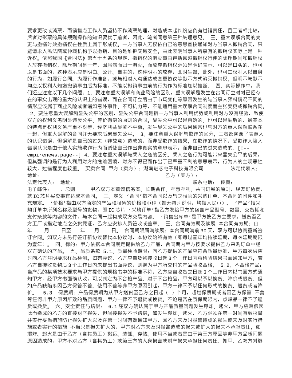 该足球彩票案如何适用法律--兼论重大误解合同的归责_第3页