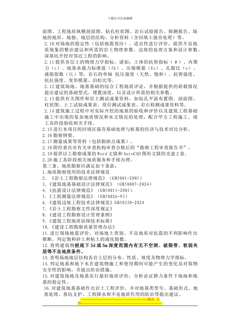 详细地质勘察合同2024.10.22_第3页