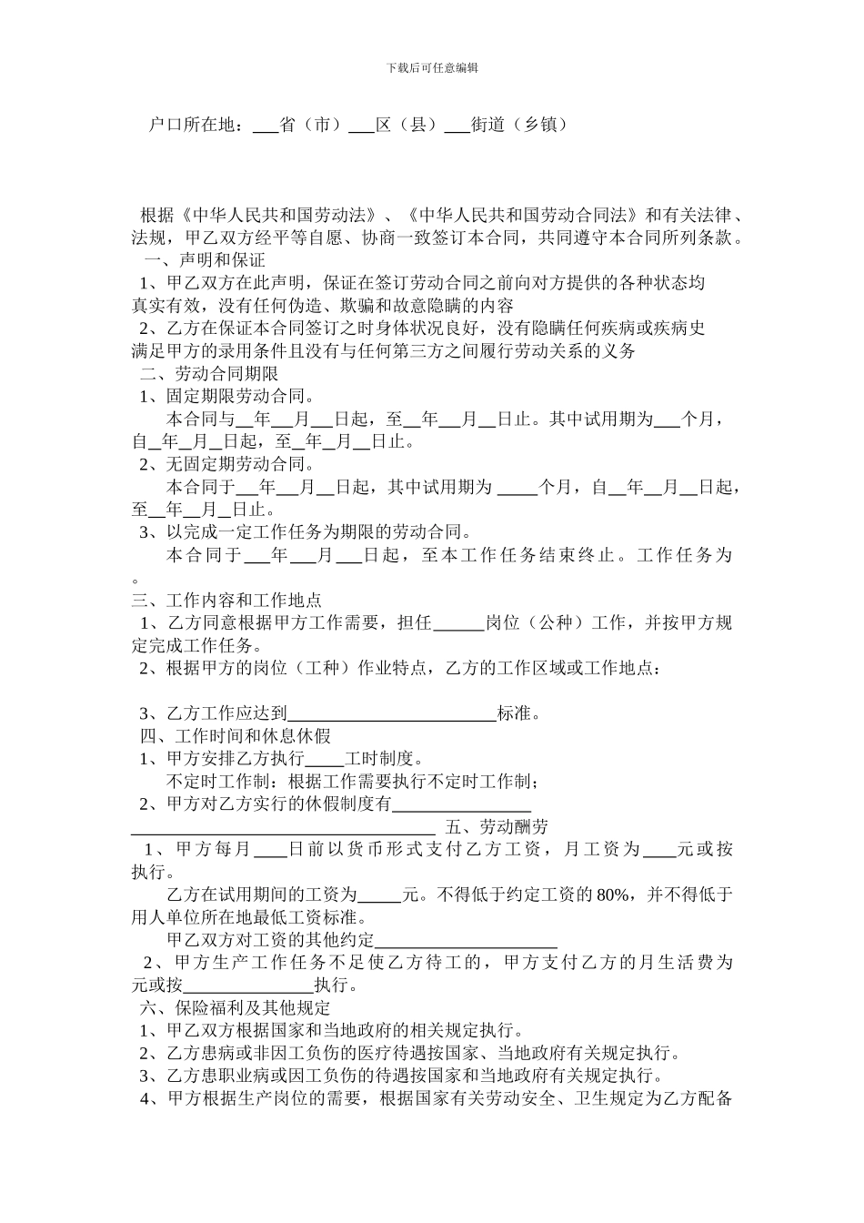 详细版劳动合同_第2页