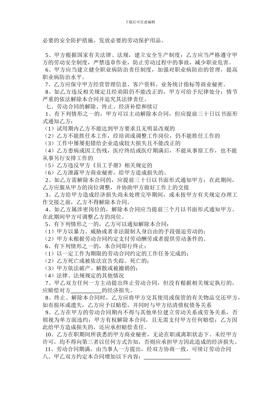 详细版劳动合同_第3页