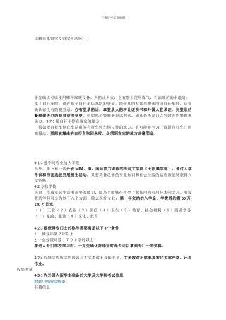 详解日本留学及留学生活窍门