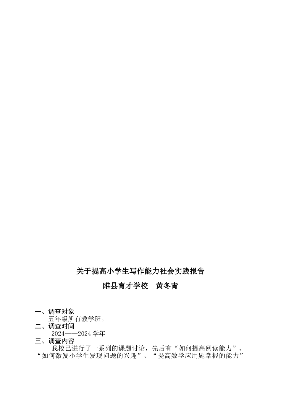 语文教学社会实践报告_第1页