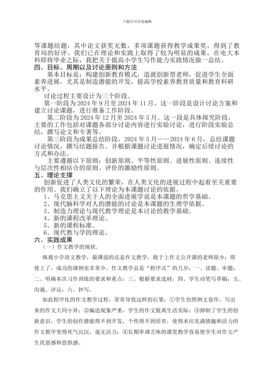 语文教学社会实践报告_第2页