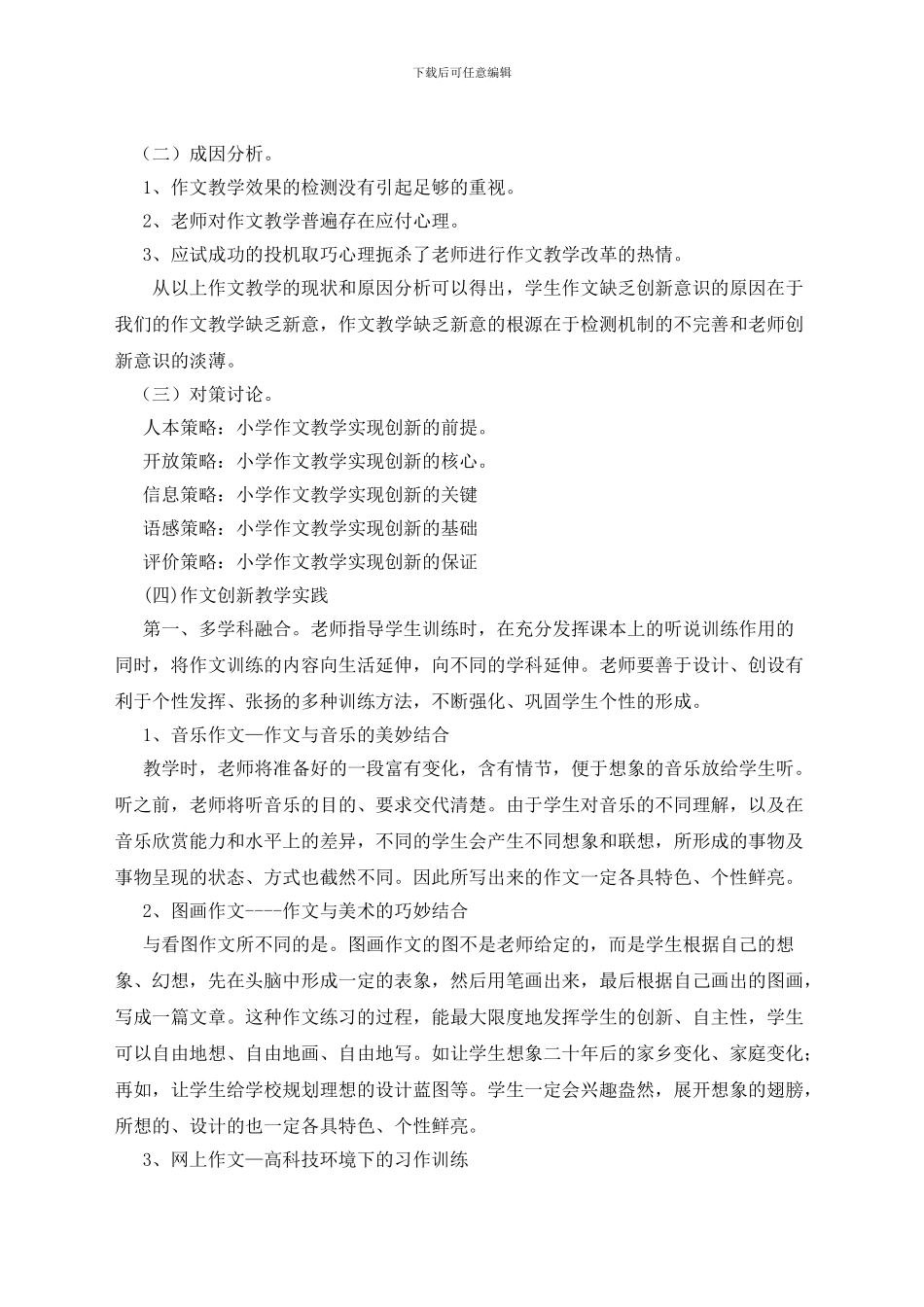 语文教学社会实践报告_第3页