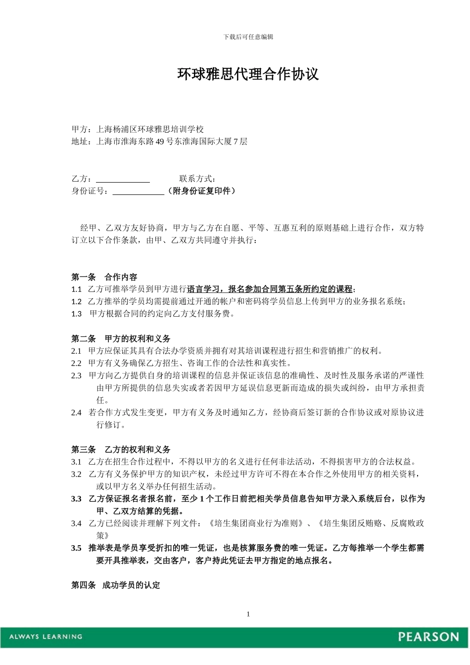 语言培训中介合作协议_第1页