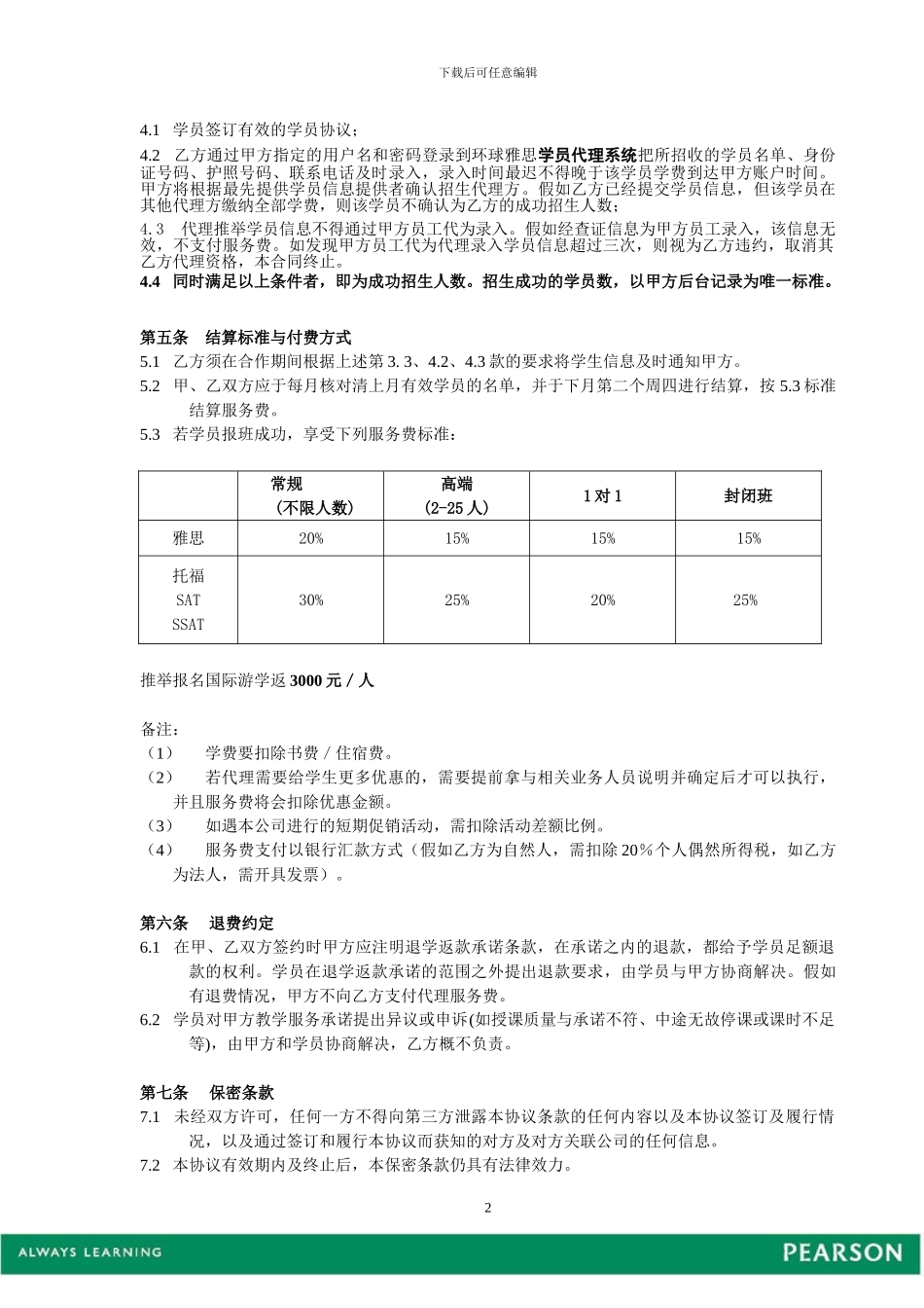 语言培训中介合作协议_第2页