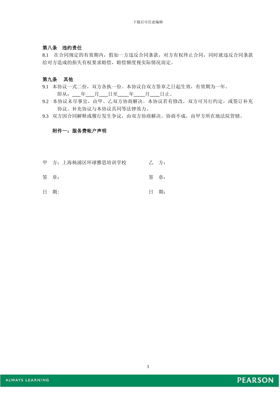 语言培训中介合作协议_第3页