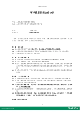 语言培训中介合作协议