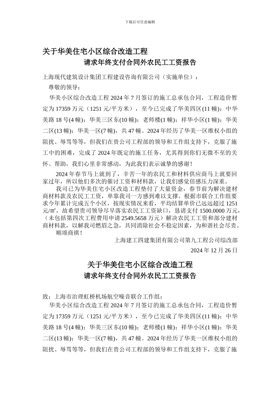 请求年终支付合同外农民工工资报告-_第1页