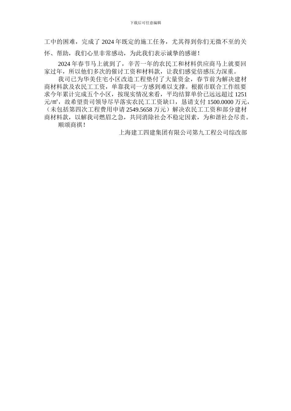 请求年终支付合同外农民工工资报告-_第2页