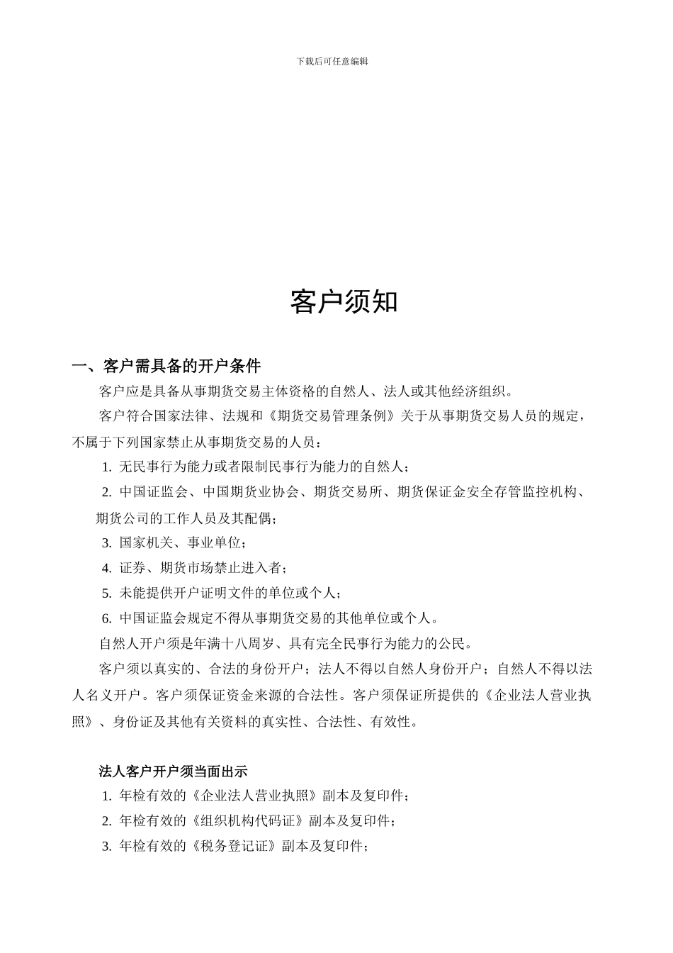 请点击下载完整期货合同文本-目录_第2页