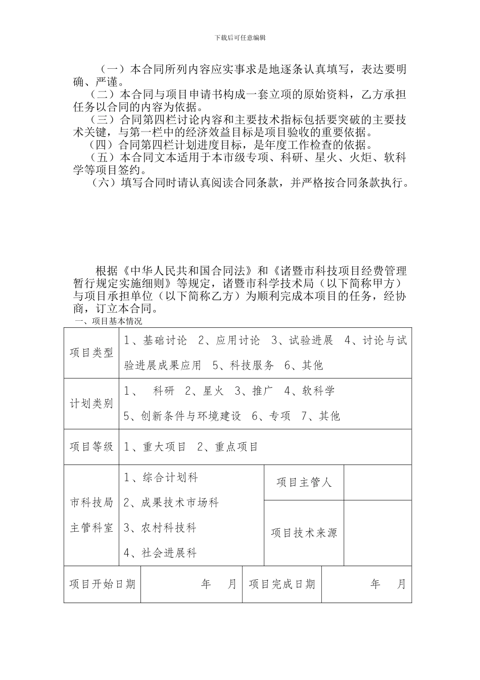 诸暨市科技计划项目合同书_第2页