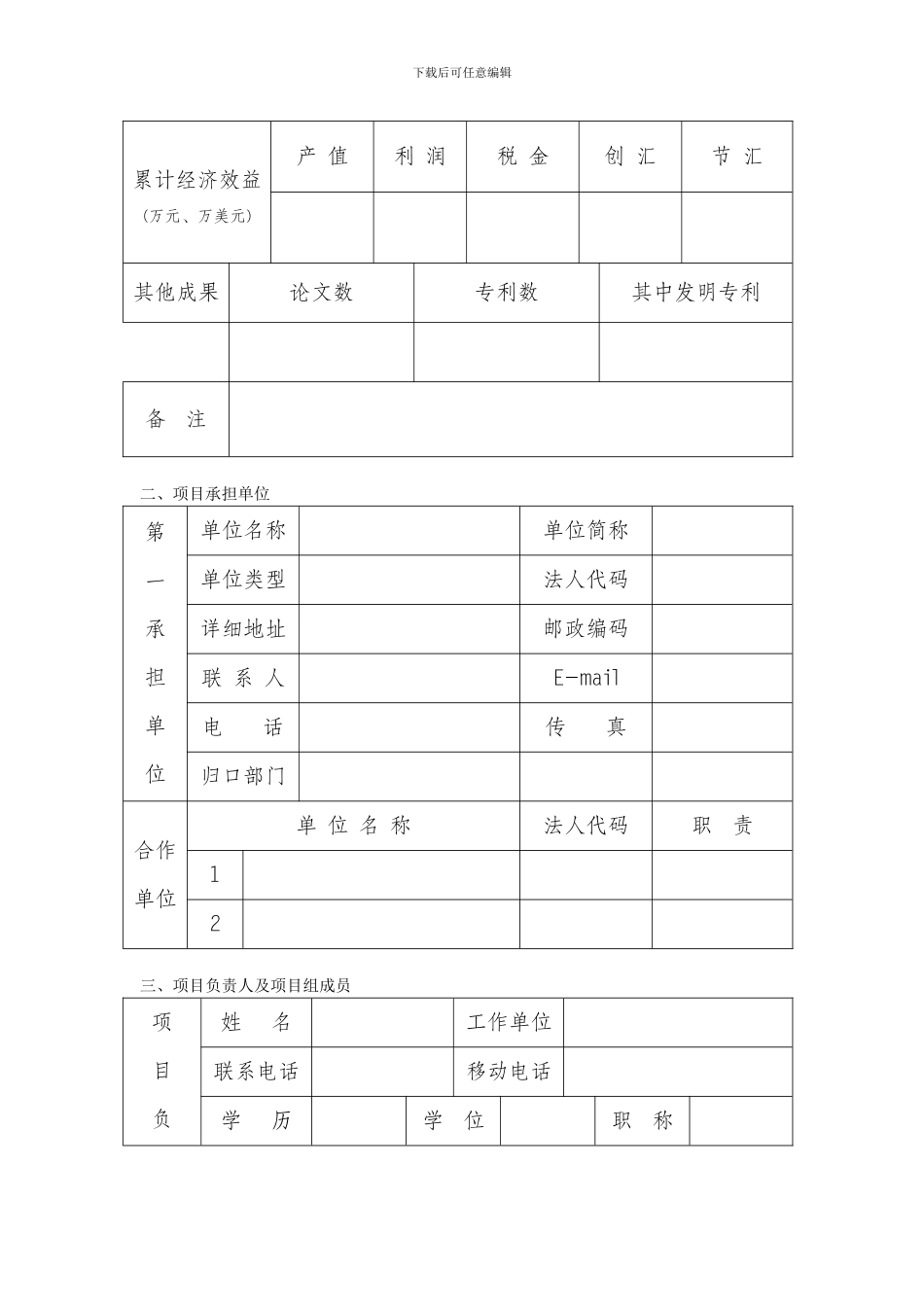诸暨市科技计划项目合同书_第3页