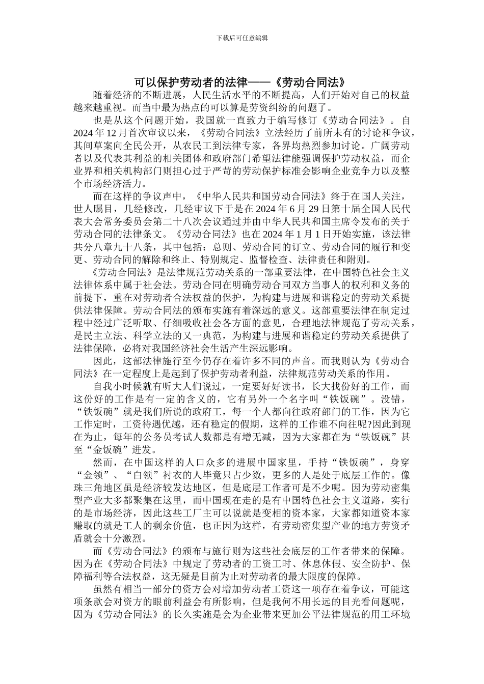 读《劳动合同法》有感_第1页