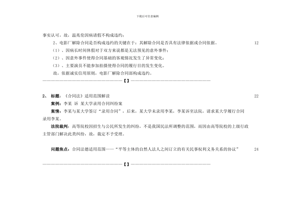 读书笔记：合同法新问题判解研究_第2页