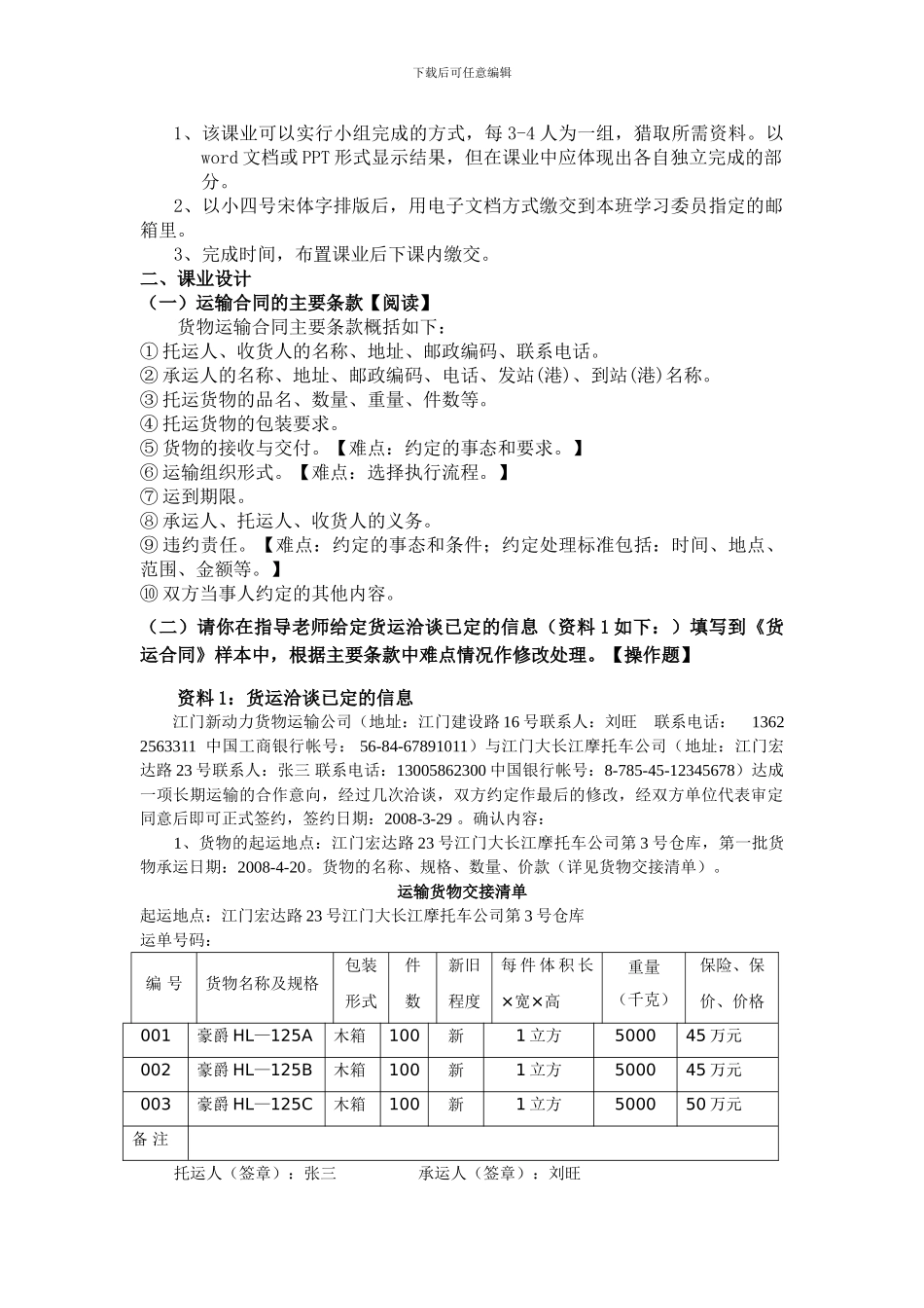 课业名称：1撰写货物运输合同_第2页