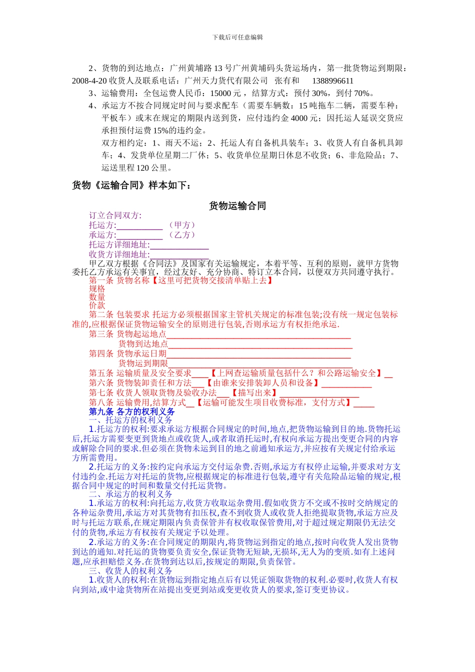 课业名称：1撰写货物运输合同_第3页