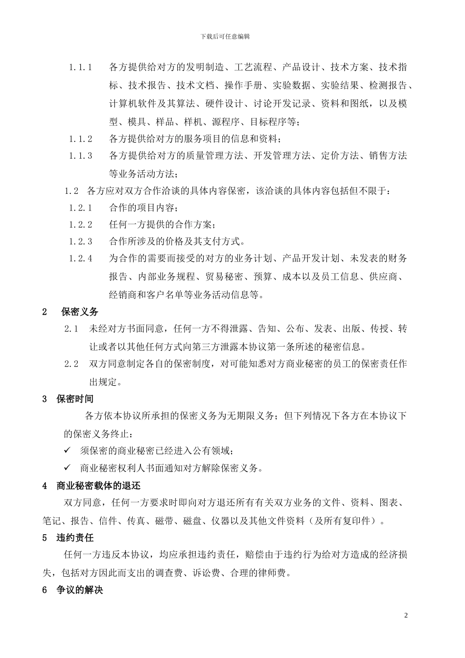 课件保密协议20241208_第2页