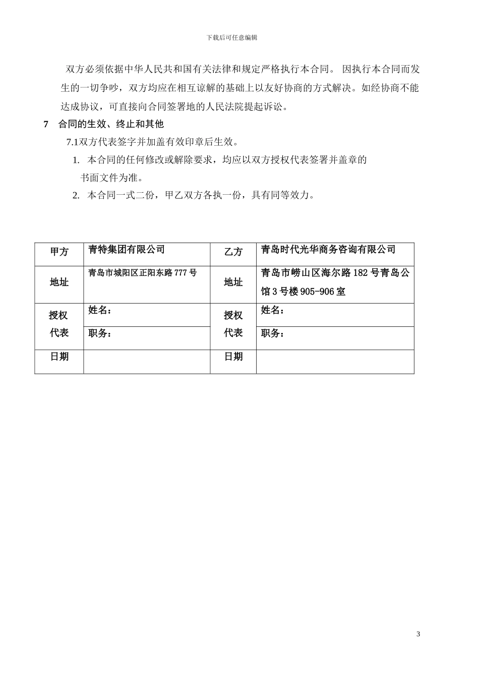 课件保密协议20241208_第3页