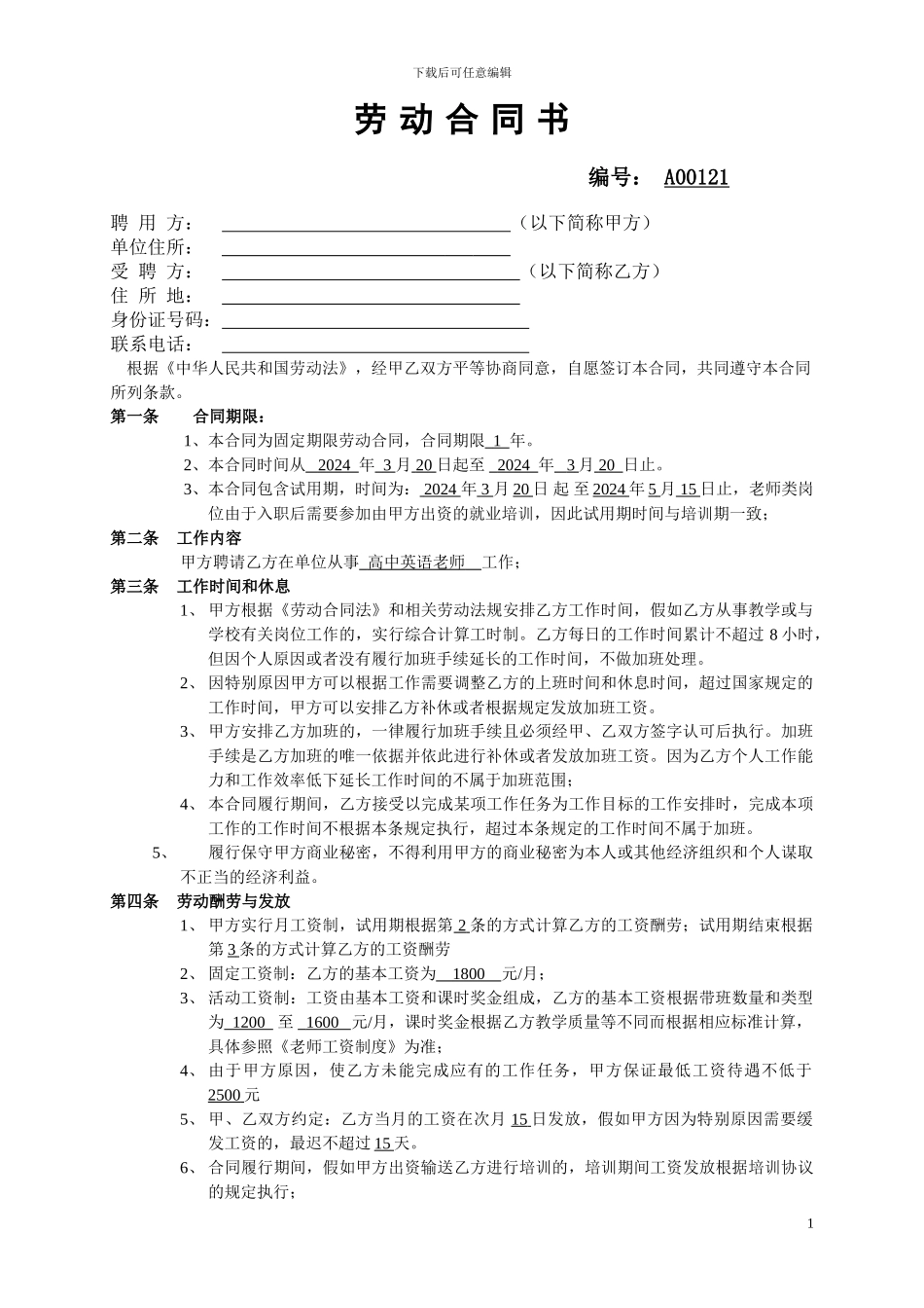 课外辅导教育公司教师聘用合同_第1页