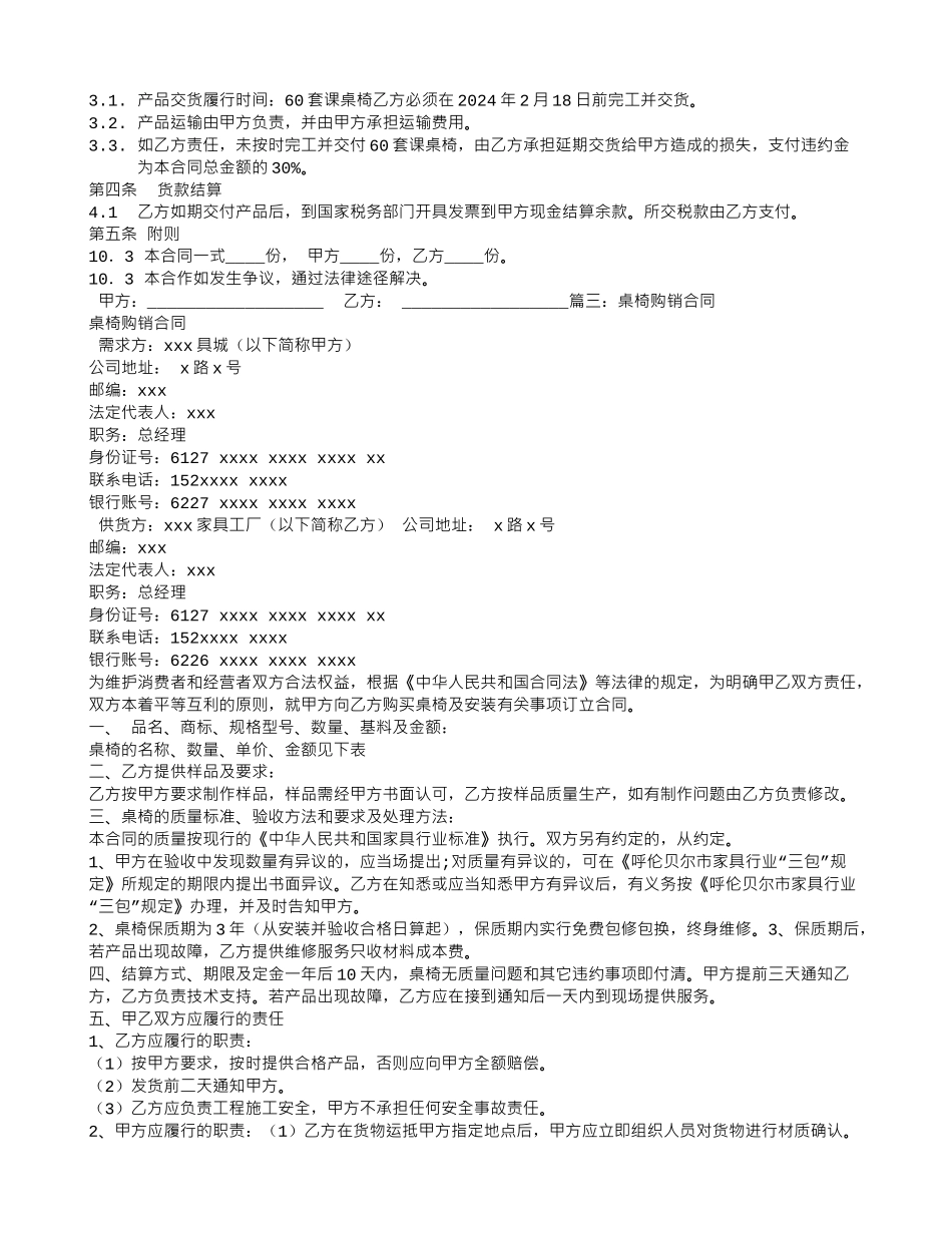 课桌采购合同_第2页