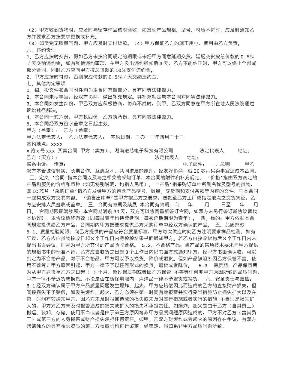 课桌采购合同_第3页
