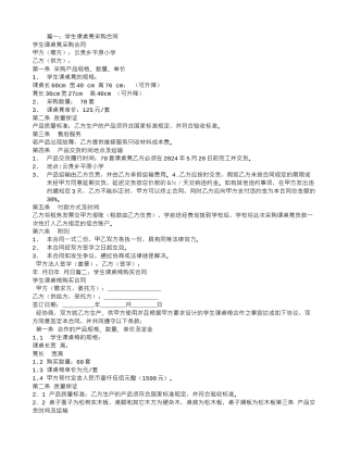 课桌采购合同