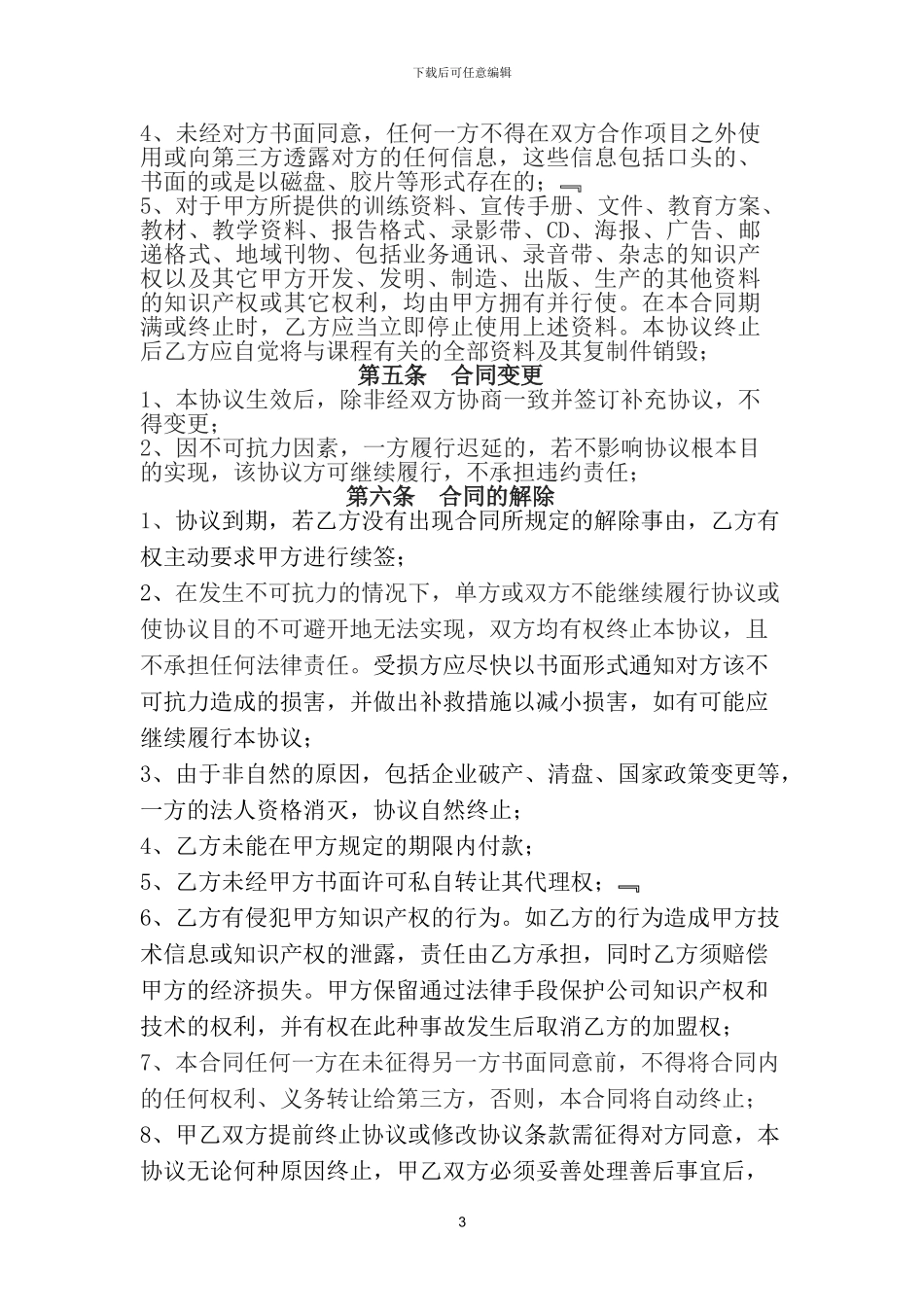 课程代理合同_第3页