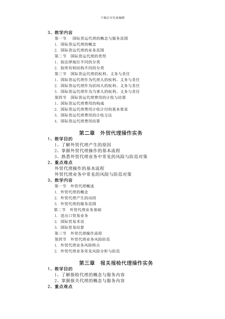 课程大纲格式_第2页