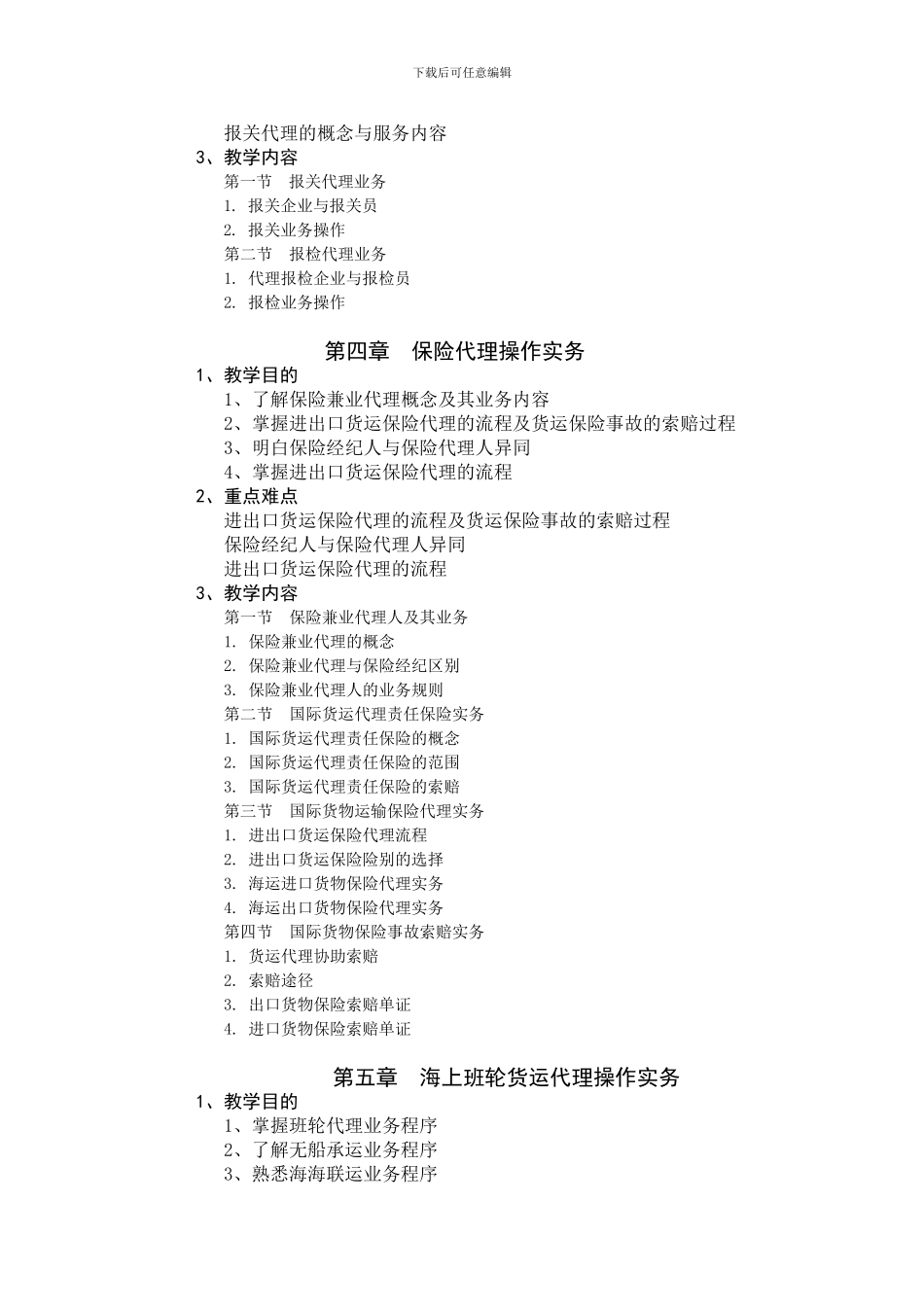 课程大纲格式_第3页