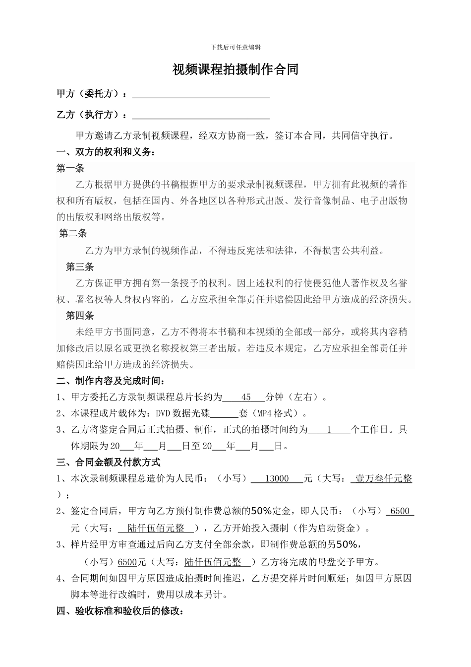 课程拍摄制作合同_第1页