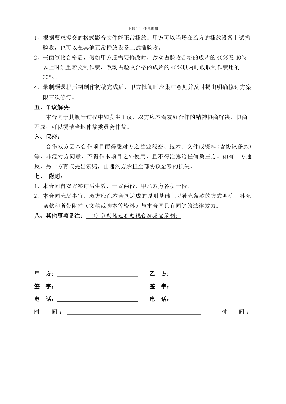 课程拍摄制作合同_第2页
