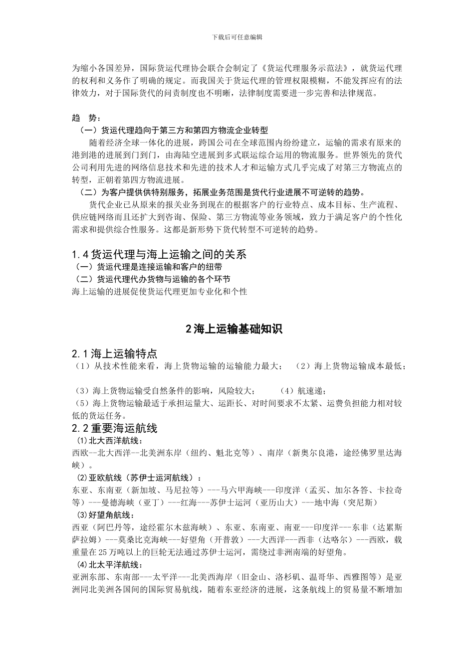 课程论文-国际海上运输及货运代理_第3页
