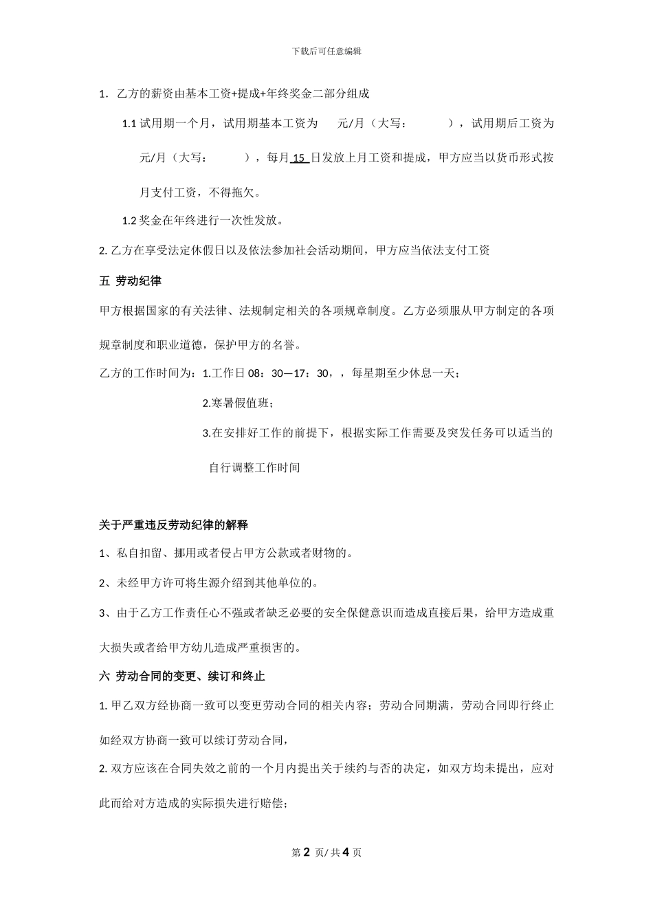 课程顾问聘用合同_第2页